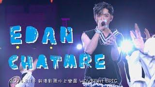 [4K]2024.8.18 Edan呂爵安《Chatmre》fancam 新濠影滙水上樂園 WAVEFest EPIC