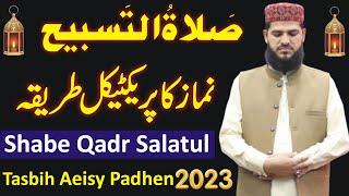 Laylatul Qadr mein Salatul Tasbeeh padhne ka Practical tarika | salatul tasbeeh ki namaz ka tarika