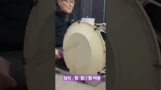 왕초보장구#한양굿장단-당악 #황해도굿 #이북굿장구 Korean Shaman Music