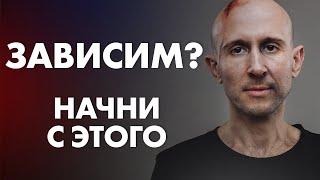 С ЧЕГО НАЧИНАЕТСЯ ЛЕЧЕНИЕ ЗАВИСИМОСТИ? | Клиника Online