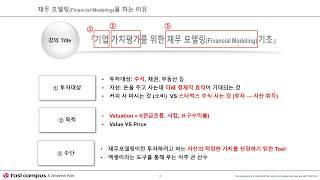 재무 모델링 : Financial Modeling을 하는 이유