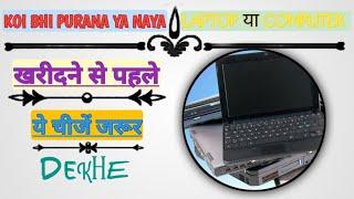 Purana Laptop Lene Se Pahle Kya Kya Dekhna Chahiye || COMPUTER KNOWLEDGE 4U