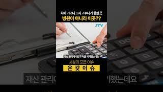 [온갖이슈] "치매 어머니 모신 누나" 향한 곳은 병원이 아니었다?!