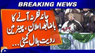  Ramadan Moon NOT Sighted in Pakistan! Ruet-e-Hilal Committee Announces | Breaking News 