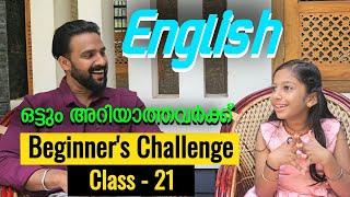 Class 21 | Speak English confidently in 30 classes | Beginners challenge | Milus Vlog