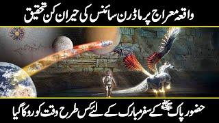 Science behind buraq And Waqia e Miraj | Urdu Cover