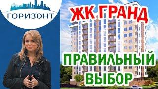 Новостройки Сочи: ЖК Гранд Сочи! Квартиры с видом на море, горы и город!