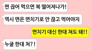 ▶톡썰톡◀ 재수 없게 면 끊어 먹는다고 며느리 구박하며 면치기 강요하는 시어머니/사이다사연/드라마라디오/실화사연/카톡썰/네이트판/톡썰/썰톡