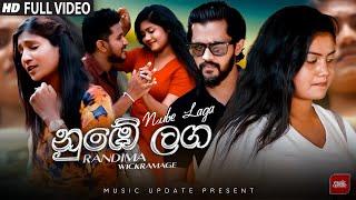 Nube Laga (නුඹේ ලග) - Randima Wickramage Official Music Video (2024)