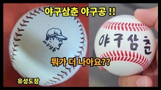 baseball engraving) 야구삼춘 야구공!