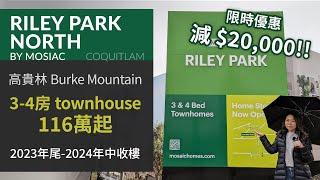 Riley Park North by Mosaic | 高貴林 Burke Mountain Townhouse | 價錢 Floor Plan | 3-4房 | 2023年尾入住