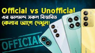 Official vs Unofficial Phone: কেনার আগে জেনে নিন! Official vs Unofficial Phone Explained I TechTalk