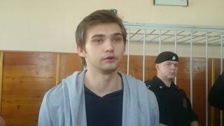 Руслан Соколовский выступил с последним словом в суде