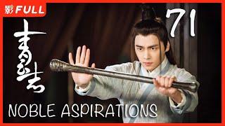 MULTISUB【青云志 1 Noble Aspirations1】71 ：《与凤行》#赵丽颖#李易峰#杨紫#易烊千玺 决战青云|古装武侠| 剧盒独播剧场