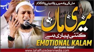 Heart Touching Voice | Meri Maa Kitni Pyari Hai | Qari Usama Anandi | Emotional Kalam 2024 | TDMS