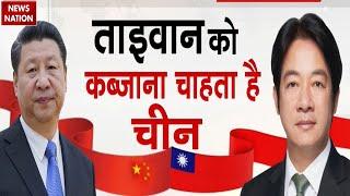 China-Taiwan Tension: ताइवान को कब्जाना चाहता है चीन ? | South China Sea | US vs China