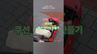 쇼니의 첫 전동카! 소음 줄이기 대작전 #shorts