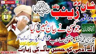 Allama Qari Shafiq Ahmad chishti Jamia atay Mustfa Bibi Zanab pak ki shan new Byan 02.09.2022