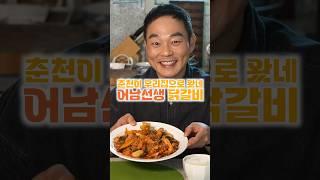 나만 몰랐던 닭갈비 레시피 (류수영님 닭갈비 레시피에요)