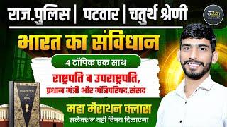 Indian Polity Marathon Class | Rajasthan Police, Patwar, 4th Grade Indian Polity Online Classes