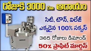 తక్కువ ఇన్వెస్ట్మెంట్ తో సూపర్ బిజినెస్Self Employment Business Idea In Telugu tiffin hotle business