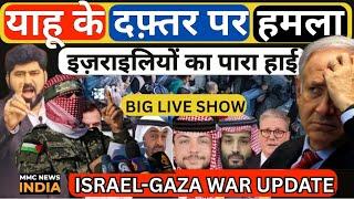 Israel Gaza Iran America Yemen Syria Saudi Turkey Russia China youtube याहू के दफ़्तर पर हमला