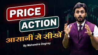 PRICE ACTION आसानी से सीखें || share market free course video in hindi by Mahendra Dogney