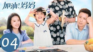 ENG SUB [Mom Wow] EP04 | Zhou Nannan's trying to get promoted for the sake of her family