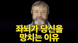 좌뇌가 당신을 망친 이유