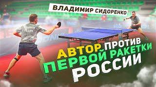 МАТЧ с ПЕРВЫМ в СТРАНЕ! ТИХОНОВ vs СИДОРЕНКО