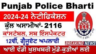 Punjab Police Recruitment 2024 Out|Punjab Police Bharti 2025|Punjab Jobs 2025|Punjab Govt Jobs 2025