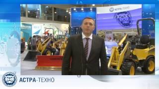 АСТРА-техно Групп на выставке СТТ-2014