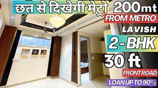 TOP CLASS INTERIOR | 2 BHK FLAT | Metro visible from the roof | 200 MT METRO | LOAN UP TO 90%