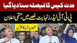 LIVE | Very Aggressive PTI Leaders Press Conference After Court Announces Verdict |Iddat Nikah Case