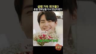 [SNL] 한 번쯤 꿈꿔보던 일이 현실이 됐다3