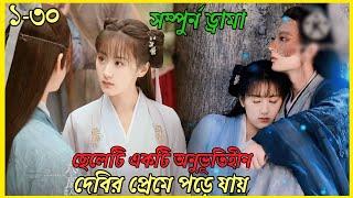 Love  between imotionless goddess and phoenix bird//.Movie explain in bangla|| love story ||