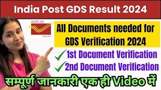 GDS Document Verification 2024 | GDS Document Verification Me Kya Document Chahiye 2024 | GDS Result