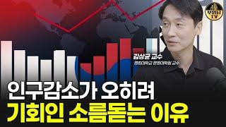 다가올 AI 시대에서 부자될 기회 잡는 방법 [김상균 교수 3부]