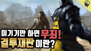 이기기만 하면 무조건 무죄! 중세 유럽의 결투재판이란?