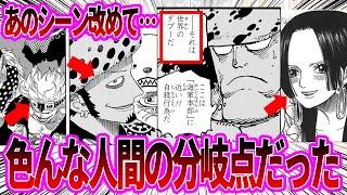 【最新1102話】ルフィが犯したあの重大事件が改めて色んな人物の運命を変えたことに対する読者の反応集【ワンピース反応集】