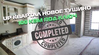 Делаю капитальный ремонт квартиры в Москве 100квм / Apartment renovation in Moscow/DIY