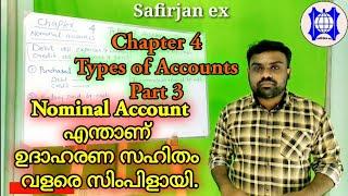 Chapter 4 Types of Account Part 3 Nominal Account ( Malayalam)