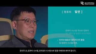 울산과학대학교 UC - MOOC 주차소개 컴활1급