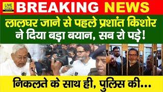 BPSC 70th Student Protest, Prashant Kishor Arr/ested, Police Lath/icharge, CM Nitish…| Bihar News