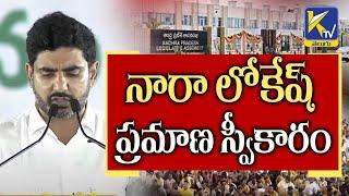 Nara Lokesh Takes Oath As AP Cabinet Minister | AP Cabinet Ministers 2024 Swearing In Ceremony | Ktv