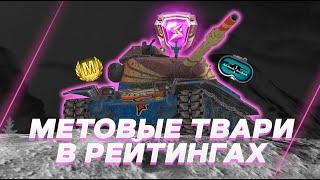 СИЛЬНЕЙШИЙ РБ ПОКОРЯЕТ ТАНК НА МЕТОВЫХ ИГРОК #blitz #tanksblitz #shorts