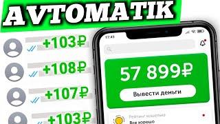 INTERNETDA AVTOMATIK PUL ISHLASH 2025 | OSON PUL ISHLASH UCHUN BOMBA SAYT