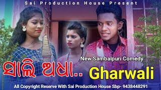 Sali Aadha Ghar Wali ll Tinku Tingalu ll Prabhati ll New Sambalpuri Comedy Video ll Sai Production