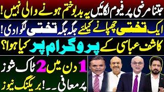 Why Did ARY Tender Apology on Kashif Abbasi, Muhammad Malik Shows? Details by Essa Naqvi