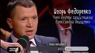 Адвокат Игорь Федоренко нашел в “деле Онищенко” множество нарушений